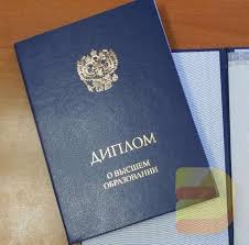 Купить диплом бакалавра на настоящем - быстрый и надежный способ