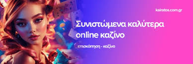 Το Καλύτερο Καζίνο στην Ελλάδα Ανακαλύψτε την Τύχη σας Το Καλύτερο Καζίνο στην Ελλάδα Ανακαλύψτε την Τύχη σας
